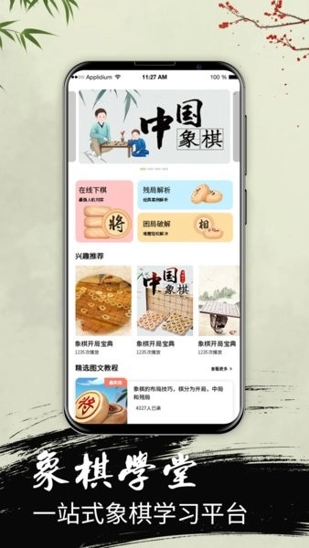 中国象棋大师教学手机版图4
