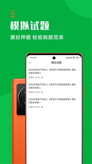 房地产经纪人智题库图3