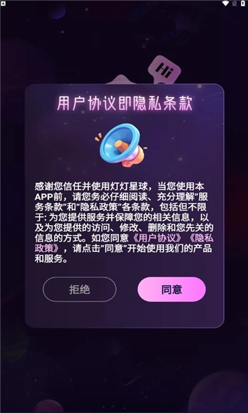 灯灯星球截图3
