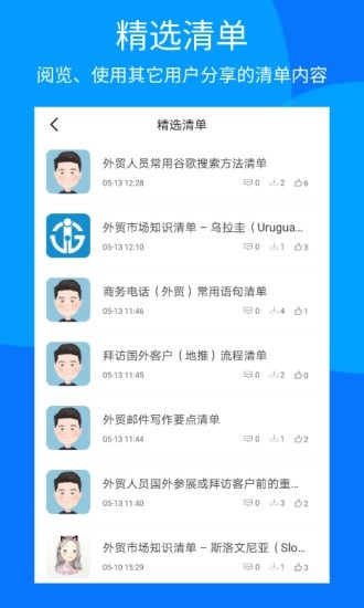 外贸清单最新版图2