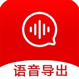 语音导出宝