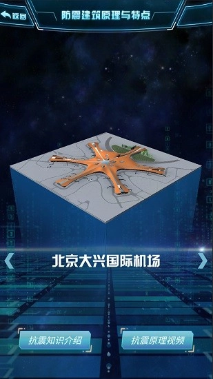 地震数字科普馆(1)