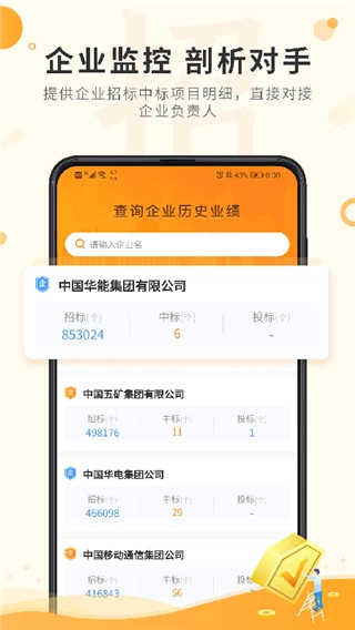 喜鹊招标网图3
