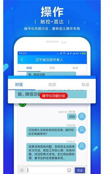 网站商务通官方最新版图1