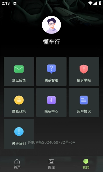 懂车行安卓官方版图2