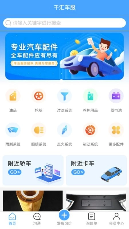 千汇车服手机版图2