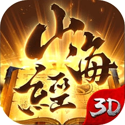 山海经之神话大陆