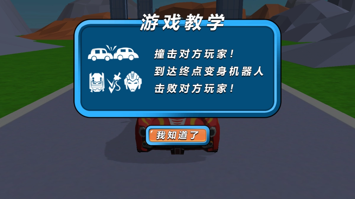 变形机甲超人手机版(1)