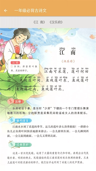 小学语文必背古诗文软件图3