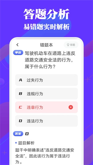 驾考必过秘籍图1