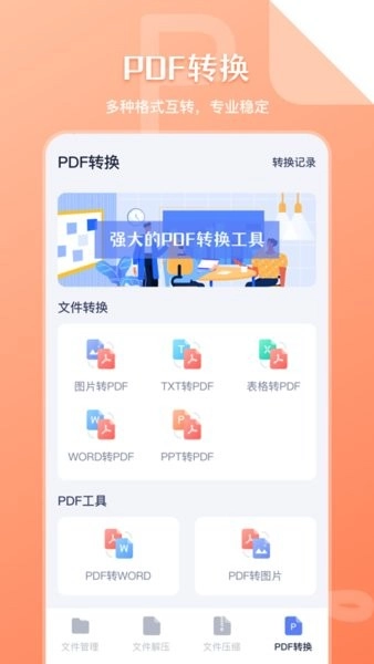 万能zip文件管理手机版图3