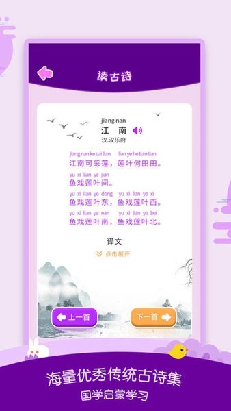 幼儿识字大全手机版图4