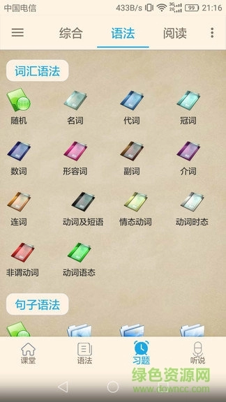 中小学英语教材帮免费原版图1