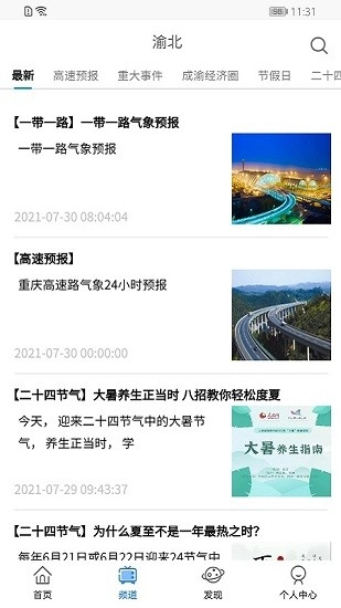重庆天气预报图2