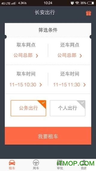 长安出行手机版
