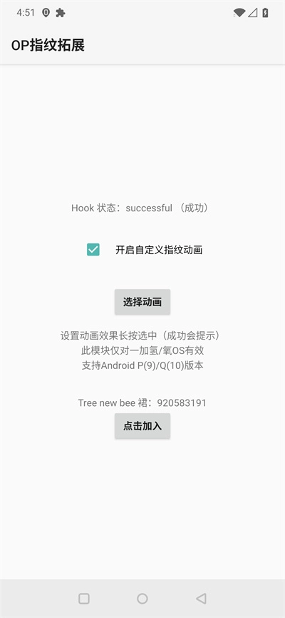 一加指纹拓展图3