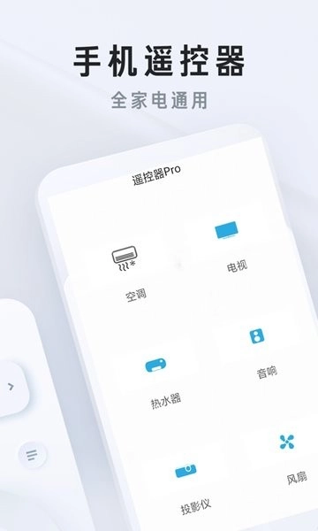 遥控器Pro手机版图3