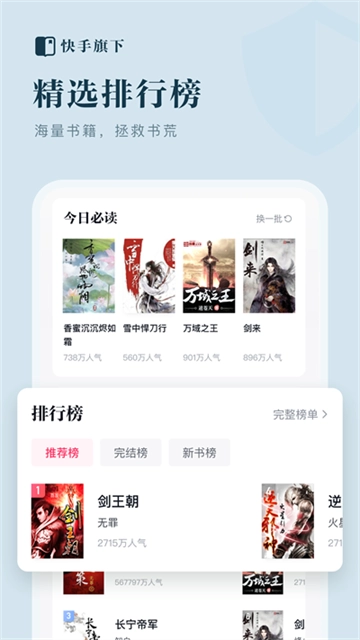 快手免费小说中文版安装包图2