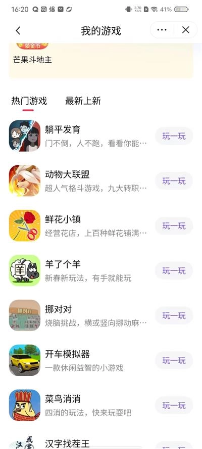 抖音小游戏中心手机版截图2