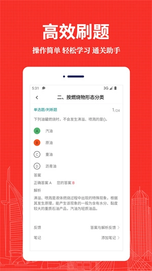 消防工程师易题库