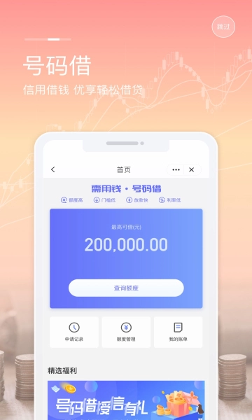 和包支付官方版图1