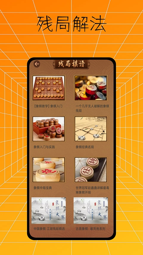 下棋有方圖4