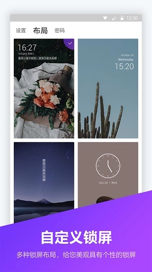 锁屏密码器手机正版图1