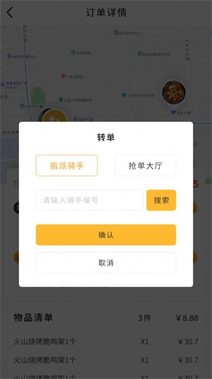 聚极外卖最新版图3
