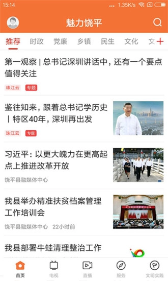 魅力饶平最新版图1