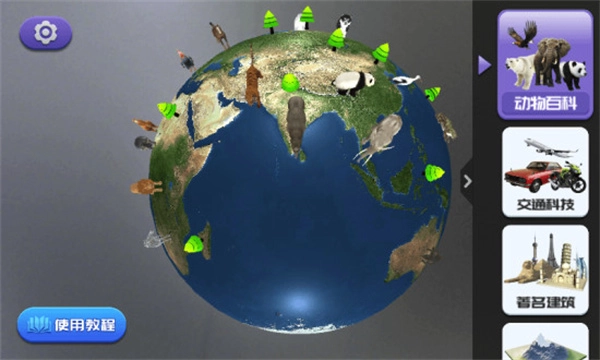 宝嘉德AR地球仪图1