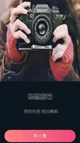 映炫影视频剪辑手机版图3