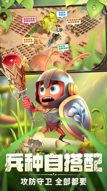 蚁族崛起神树之战(2)