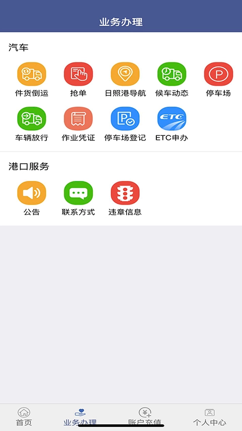 舟道网司机专版图2