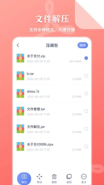 万能zip文件管理手机版图1