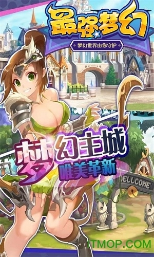 最强梦幻游戏