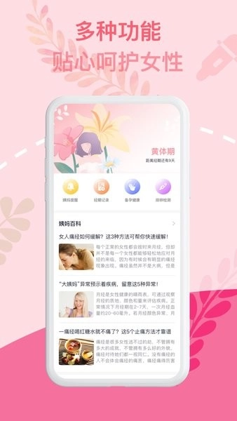 姨妈记录软件图4