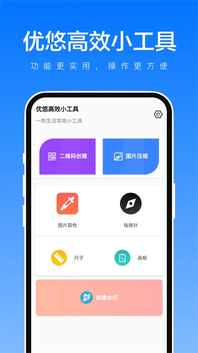 优悠高效小工具图1