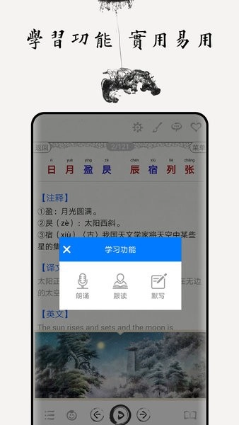 千字文图文有声软件图1