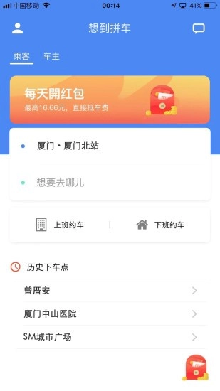 想到拼车最新版图1