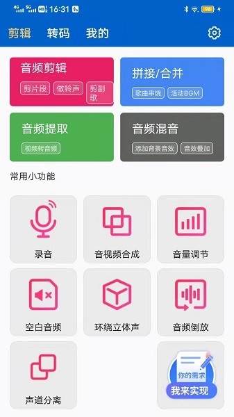 音频剪辑提取转换专家图3