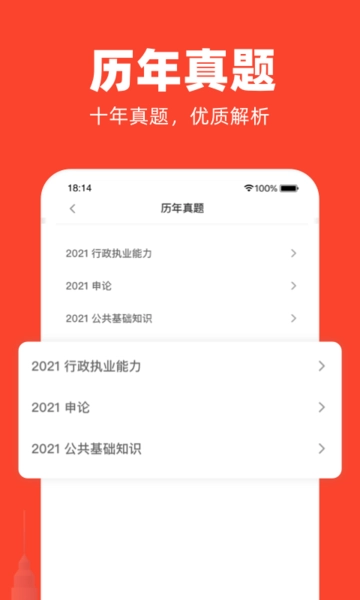 公考随身学免费版图2
