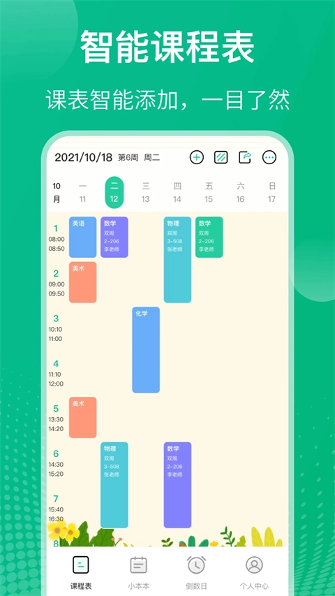 自律课程表最新版图3