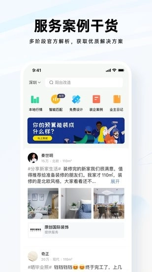 装修公司大全软件图3