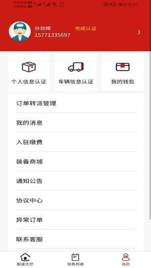 同城急送骑手端