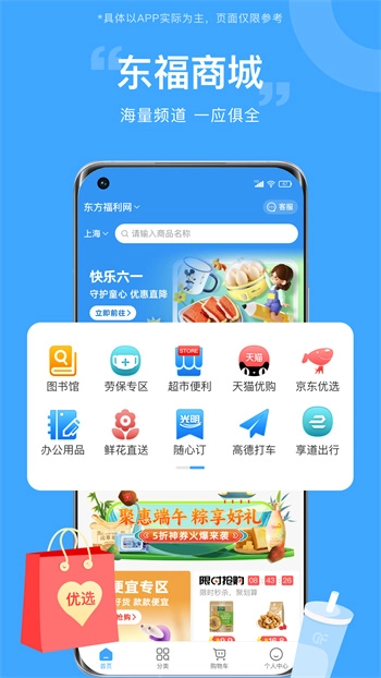 东方福利网图1
