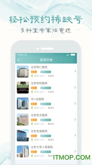 北京医院挂号通114挂号网手机版