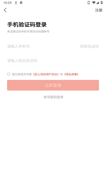 匠心找房最新版(2)