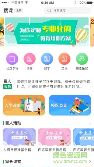 i巨人教育手机版图1