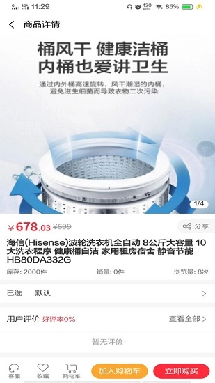 东方快购最新版图2