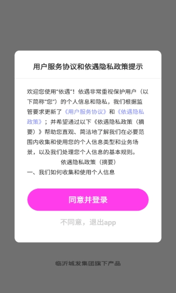 依遇安卓版-图3